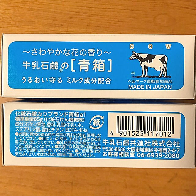 牛乳石鹸(ギュウニュウセッケン)の牛乳石鹸 青箱(さっぱり) ９個 コスメ/美容のボディケア(ボディソープ/石鹸)の商品写真