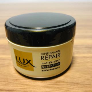 ラックス(LUX)のLUX  ヘア　パック　トリートメント(トリートメント)