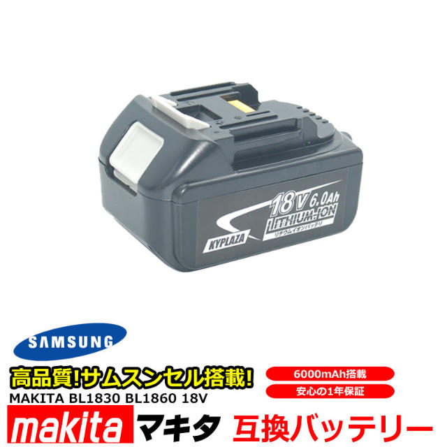 Makita(マキタ)のサムスン製　互換バッテリー スマホ/家電/カメラのスマートフォン/携帯電話(バッテリー/充電器)の商品写真