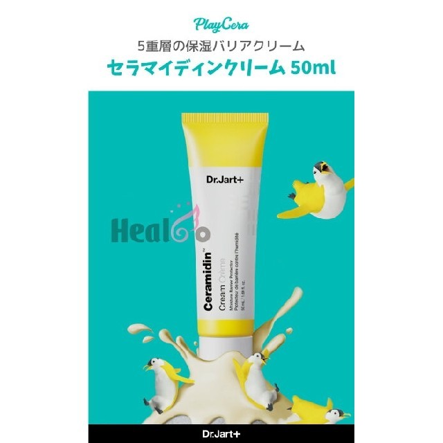 Dr. Jart+(ドクタージャルト)の【新品】ドクタージャルト　セラマイディンクリーム　50ml コスメ/美容のスキンケア/基礎化粧品(フェイスクリーム)の商品写真