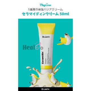 ドクタージャルト(Dr. Jart+)の【新品】ドクタージャルト　セラマイディンクリーム　50ml(フェイスクリーム)