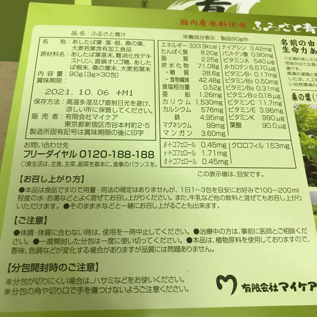 ★★★ マイケア ふるさと青汁 （3ｇ×30包入）×2箱セット【送料無料】