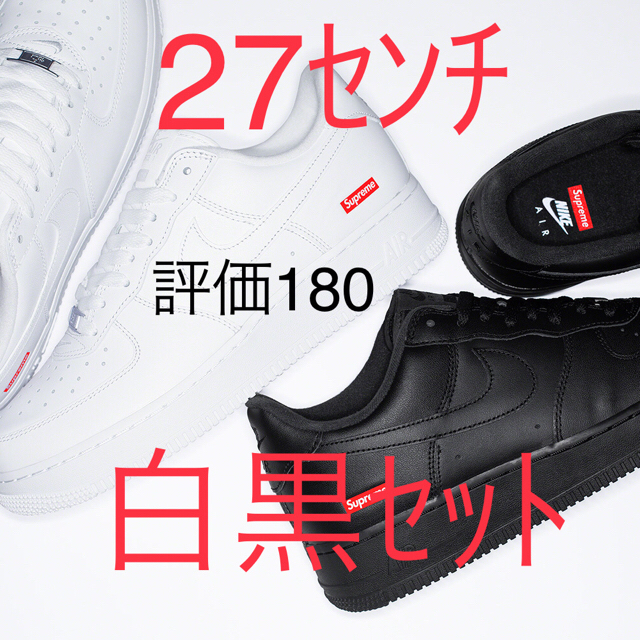 Supreme / NIKE AIR FORCE 1 LOW 白黒 27ｾﾝﾁ