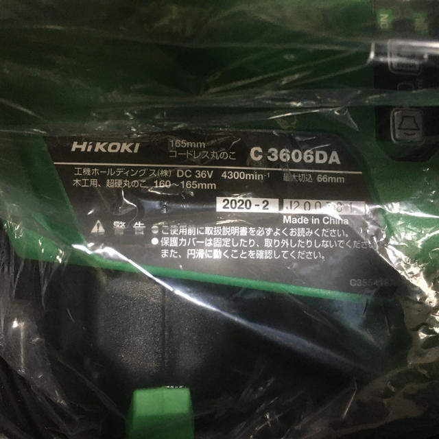 新品未使用‼️HiKOKI C3606DA 2XPB(K) 165mm  その他のその他(その他)の商品写真