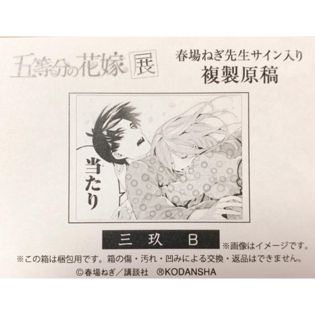 五等分の花嫁 三玖 複製原画A - キャラクターグッズ