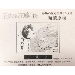 五等分の花嫁 中野三玖 複製原画