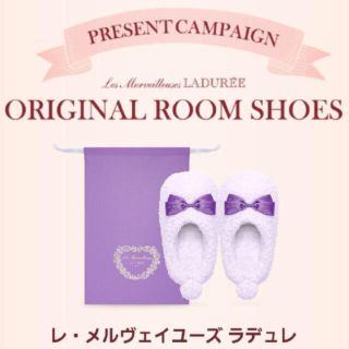 ラデュレ(LADUREE)のLADUREE ノベルティ モコモコスリッパ 10/4まで(スリッパ/ルームシューズ)