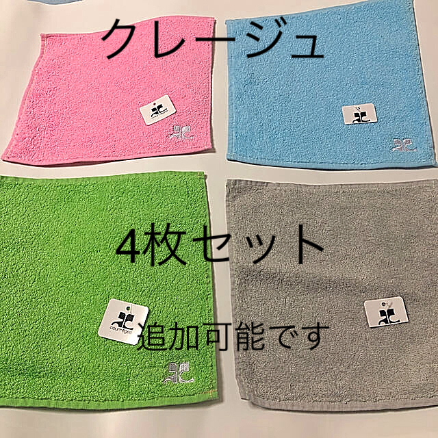 Courreges(クレージュ)のクレージュ　ハンドタオル　ハンカチタオル　4枚セット　1枚500円＋税の品 レディースのファッション小物(ハンカチ)の商品写真