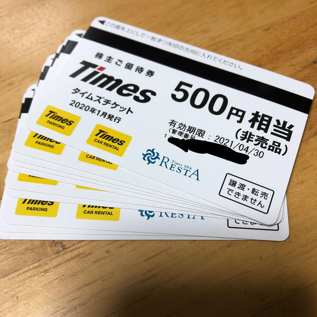 タイムズ　株主優待　5000円相当