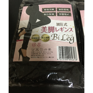 加圧式美脚レギンス ビレッグ（BiLeg）新品2セット(レギンス/スパッツ)