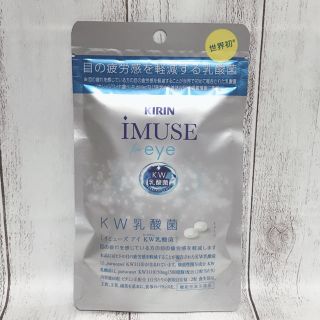 キリン(キリン)の☆即日発送 KIRIN  iMUSE eye イミューズアイ 60粒入り(その他)