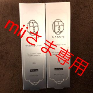 mii様専用　新品　未開封　送料込！　ビハキュア2本セット(フェイスクリーム)