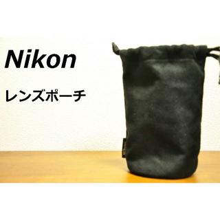 ニコン(Nikon)の✨Nikon✨純正✨レンズポーチ✨(その他)