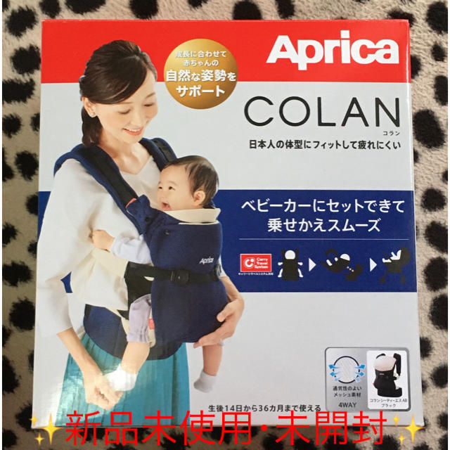 Aprica コラン CTS AB コンフォート 抱っこひも  ブラック色