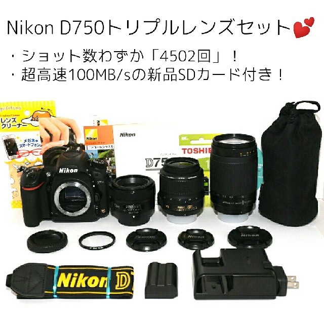 ❤Nikon❤美品❤標準&超望遠&単焦点レンズ❤D750 トリプルレンズ