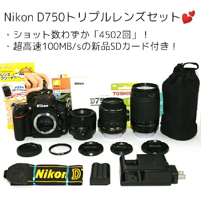 ❤Nikon❤美品❤標準＆超望遠＆単焦点レンズ❤D750 トリプルレンズセット