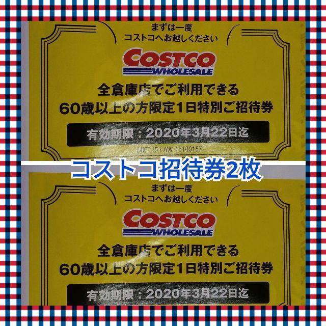 COSTCO　入場券