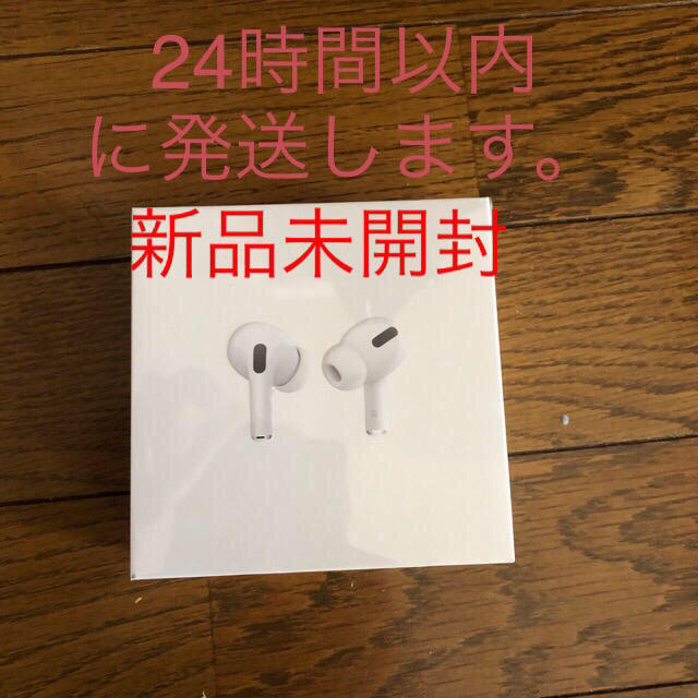 AirPods Pro 新品未使用未開封エアーポッズプロ