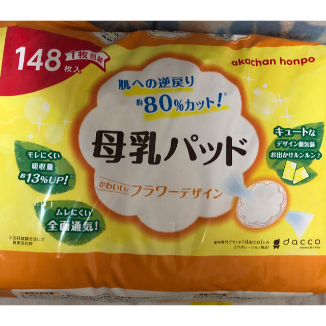 アカチャンホンポ(アカチャンホンポ)のアカチャンホンポ　母乳パッド キッズ/ベビー/マタニティの洗浄/衛生用品(母乳パッド)の商品写真