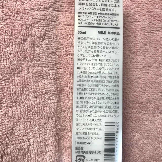 MUJI (無印良品)(ムジルシリョウヒン)の無印良品　敏感肌用薬用美白美容液 コスメ/美容のスキンケア/基礎化粧品(美容液)の商品写真