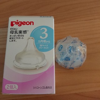 ピジョン(Pigeon)のRin様専用   Pigeon 母乳実感 Mサイズ 1個(哺乳ビン用乳首)