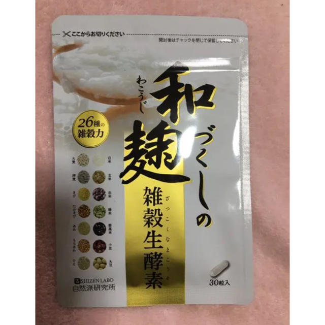 和麹づくしの雑穀生酵素 コスメ/美容のダイエット(ダイエット食品)の商品写真
