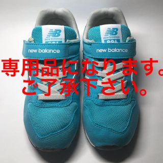 ニューバランス(New Balance)の専用品になります。ニューバランス996キッズスニーカー (スニーカー)