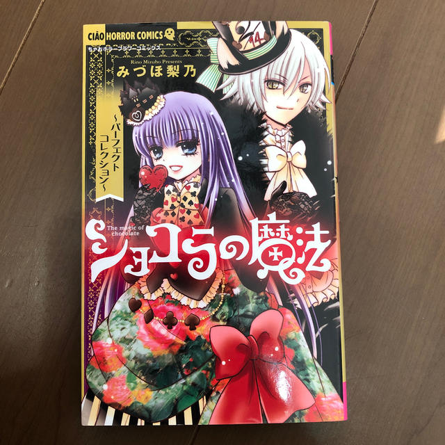 小学館(ショウガクカン)のショコラの魔法～パ－フェクトコレクション～　3冊 エンタメ/ホビーの漫画(少女漫画)の商品写真