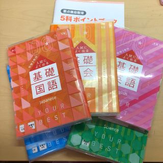 中学総復習 5教科セット(語学/参考書)