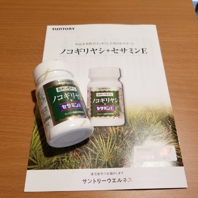 ノコギリヤシ　セサミンE SUNTORY 食品/飲料/酒の健康食品(その他)の商品写真