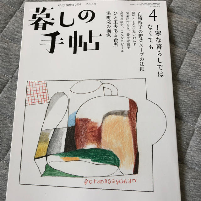 暮しの手帖2-3月号 エンタメ/ホビーの雑誌(生活/健康)の商品写真