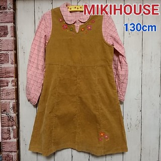ミキハウス(mikihouse)の最終値下げ ミキハウス ジャンパースカート＆シャツ 130cm(ワンピース)