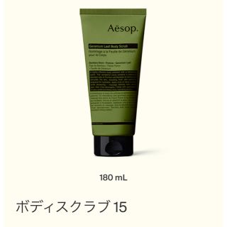 イソップ(Aesop)のイソップ＊Aesop ボディスクラブ　新品未使用(ボディスクラブ)