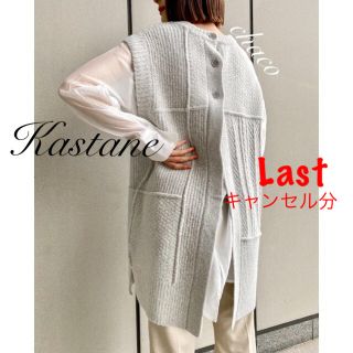 カスタネ(Kastane)の2点価格🍐¥8,690【Kastane】後ろ空きBIGベストセット(セット/コーデ)