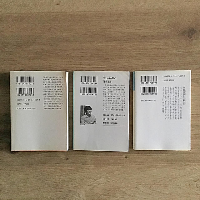 東野圭吾 「あの頃の誰か」「使命と魂のリミット」「怪しい人びと」  3冊    エンタメ/ホビーの本(文学/小説)の商品写真