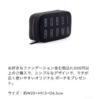 ボビイブラウン(BOBBI BROWN)のボビイブラウン　ノベルティ1(ポーチ)