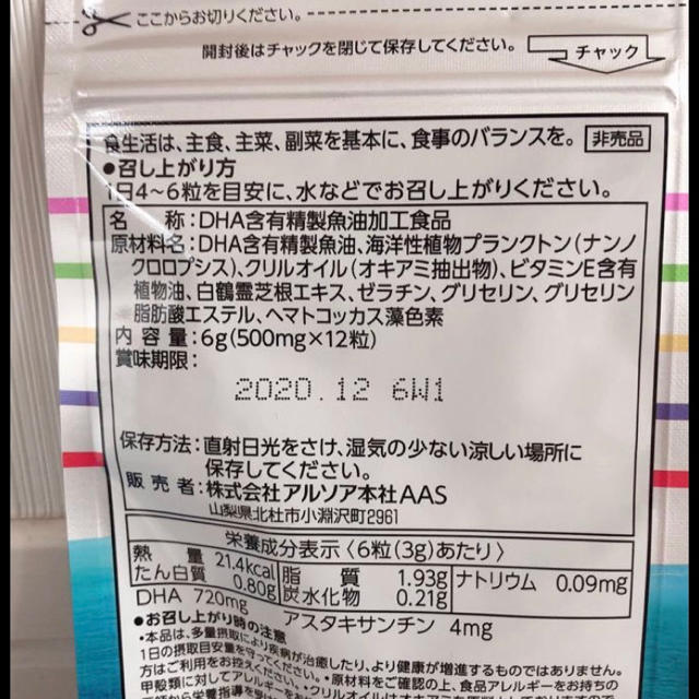 ARSOA(アルソア)のオメガ3 食品/飲料/酒の健康食品(ビタミン)の商品写真