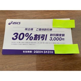 アシックス(asics)のアシックス株主優待券10枚(ショッピング)