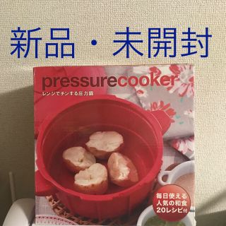 マイヤー(MEYER)のrainbow様    レンジでチンする圧力鍋 pressure cooker(調理道具/製菓道具)