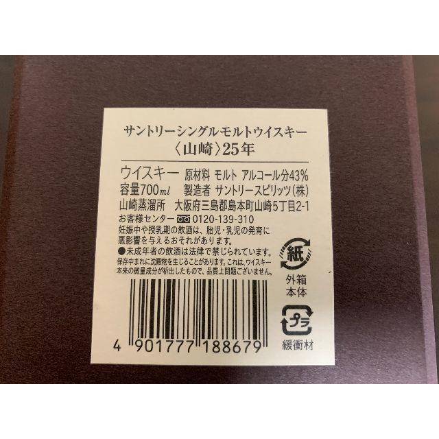 サントリー(サントリー)の【値下げしました】サントリーシングルモルトウイスキー山崎25年 未開栓 箱アリ 食品/飲料/酒の酒(ウイスキー)の商品写真