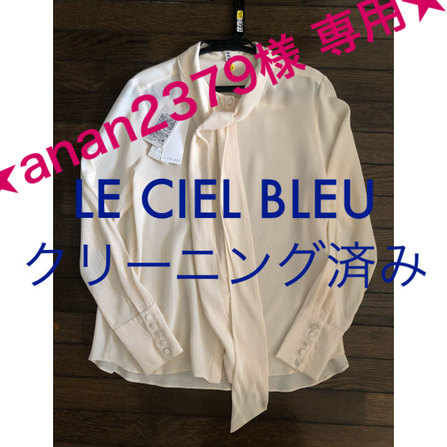 ★極美品★ LE CIEL BLEU ボウタイ ブラウス 38 ルシェルブルー