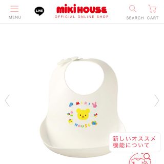 ミキハウス(mikihouse)のぱんみみ。様専用☆ミキハウス お食事スタイ(お食事エプロン)