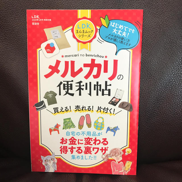 LDK (エル・ディー・ケー) 2020年 04月号　雑誌 エンタメ/ホビーの雑誌(生活/健康)の商品写真