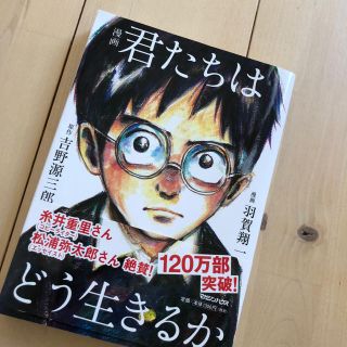 漫画君たちはどう生きるか(青年漫画)