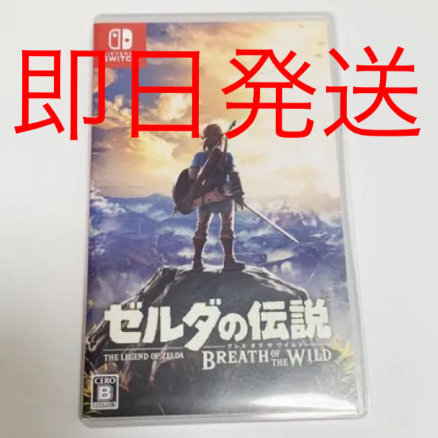 switch ゼルダの伝説 ブレスオブザワイルド