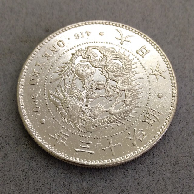 貨幣1円銀貨　明治13年