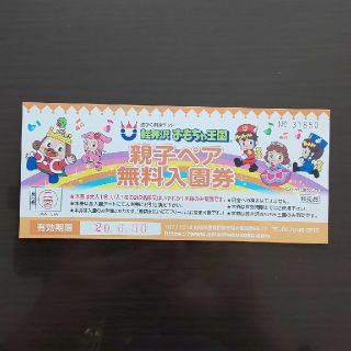 軽井沢おもちゃ王国 親子ペア無料入園券1枚(遊園地/テーマパーク)