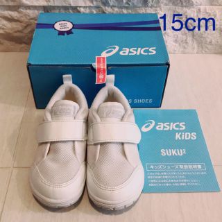 アシックス(asics)のアシックス　上履き　室内シューズ　15cm(スクールシューズ/上履き)