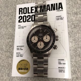 ロレックス(ROLEX)のROLEX MANIA 2020 ロレックス　マニア(専門誌)