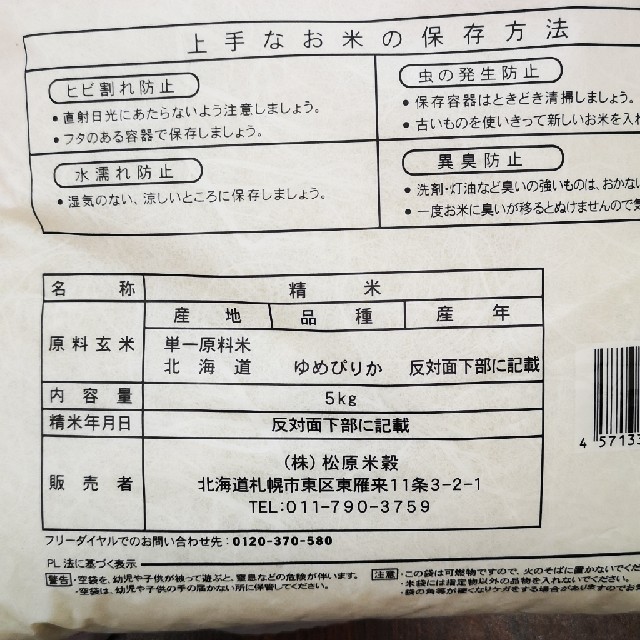新米　北海道産ゆめぴりか　20kg  5kg☓4袋米/穀物